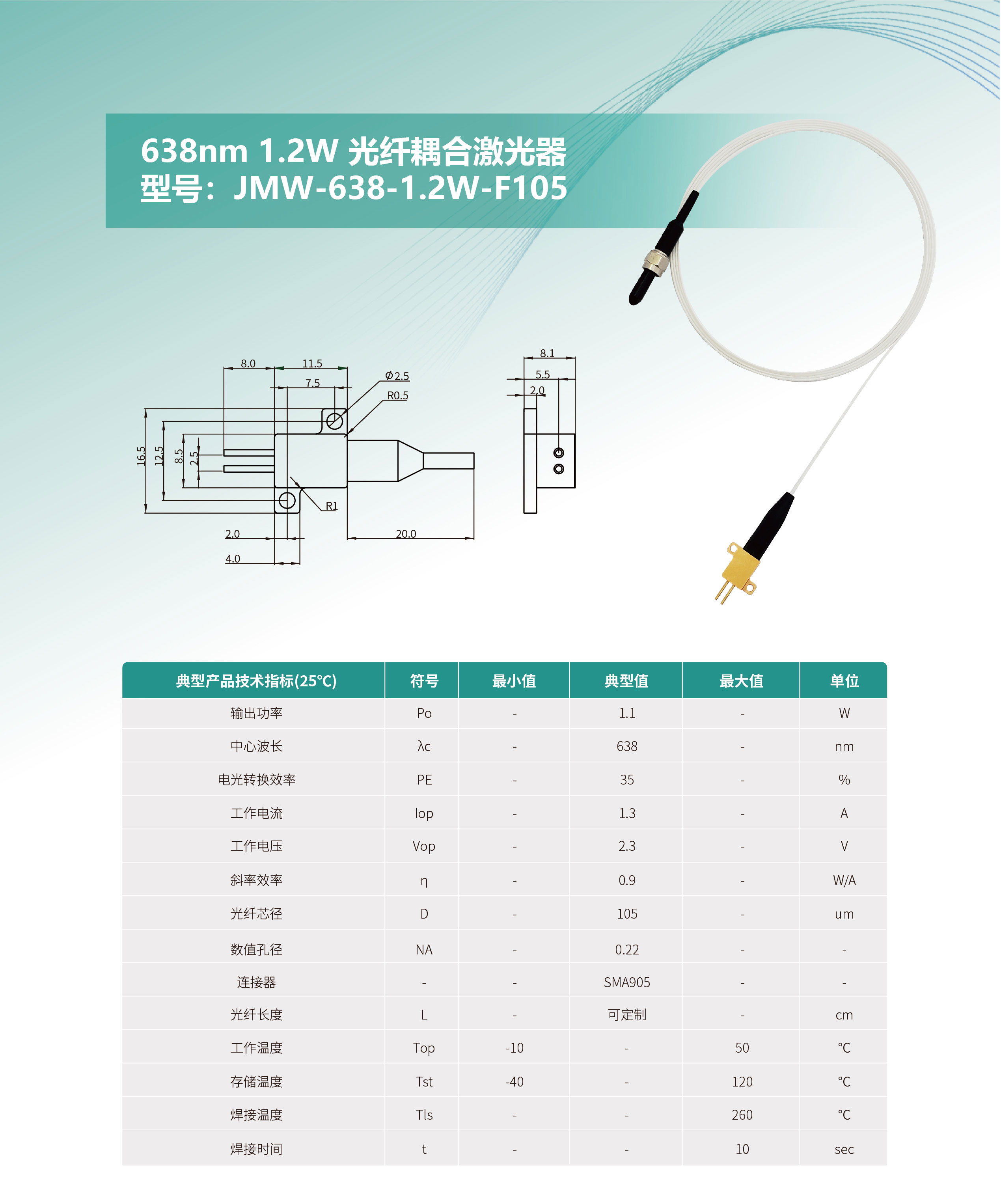 638nm-1.2W-光纤耦合激光器-JMW-638-1.2W-F105