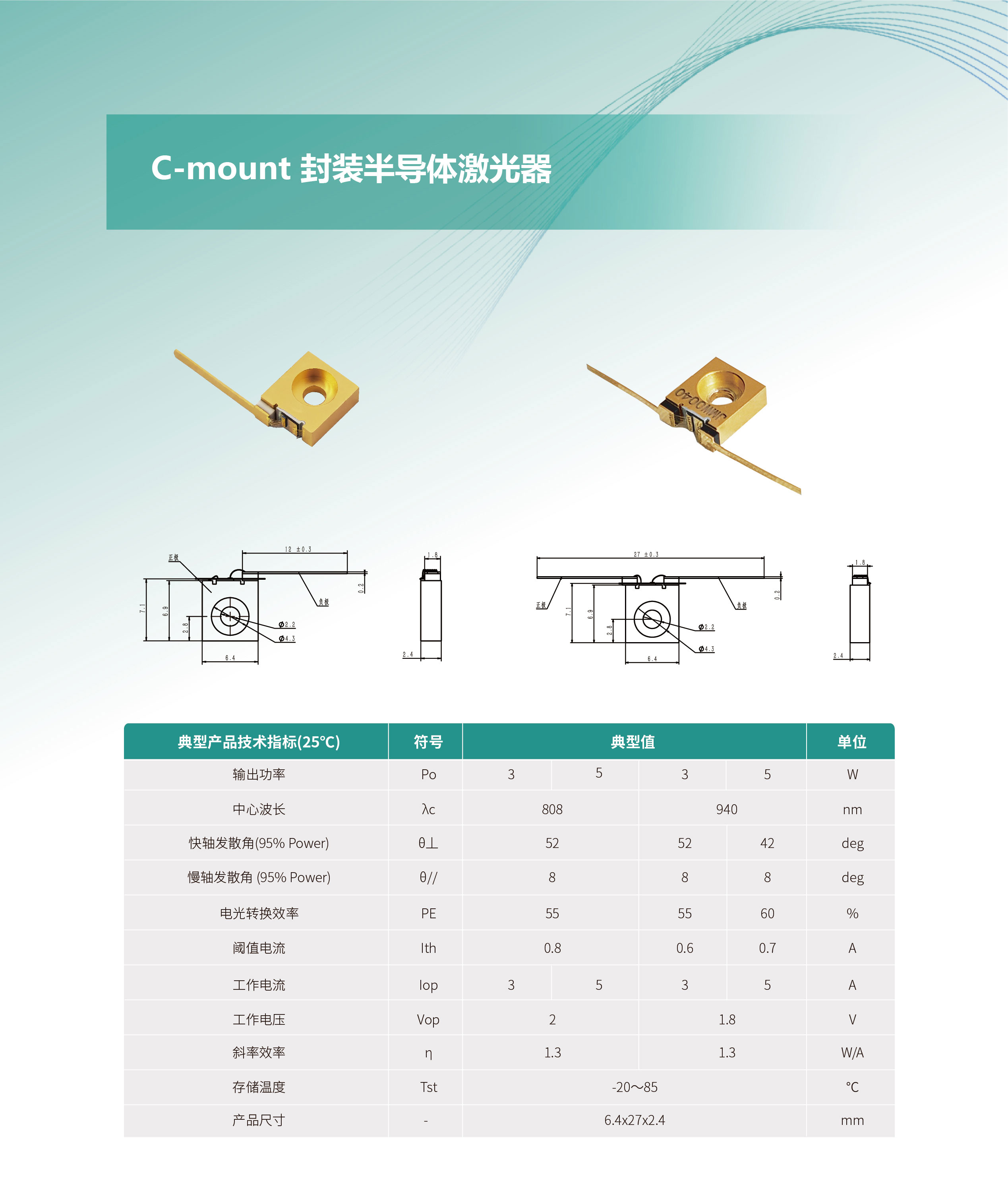 C-mount-封装半导体激光器